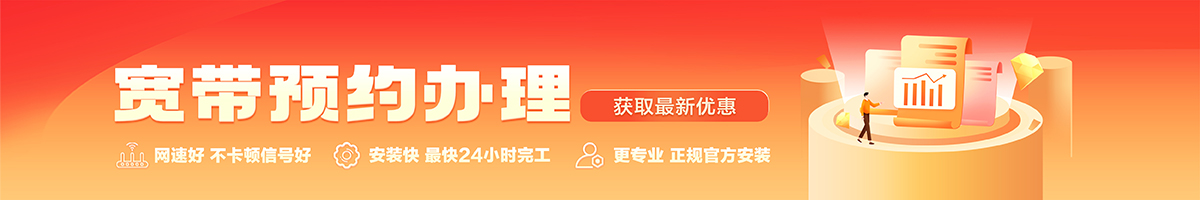 新乡宽带办理安装 新乡宽带在线办理入口